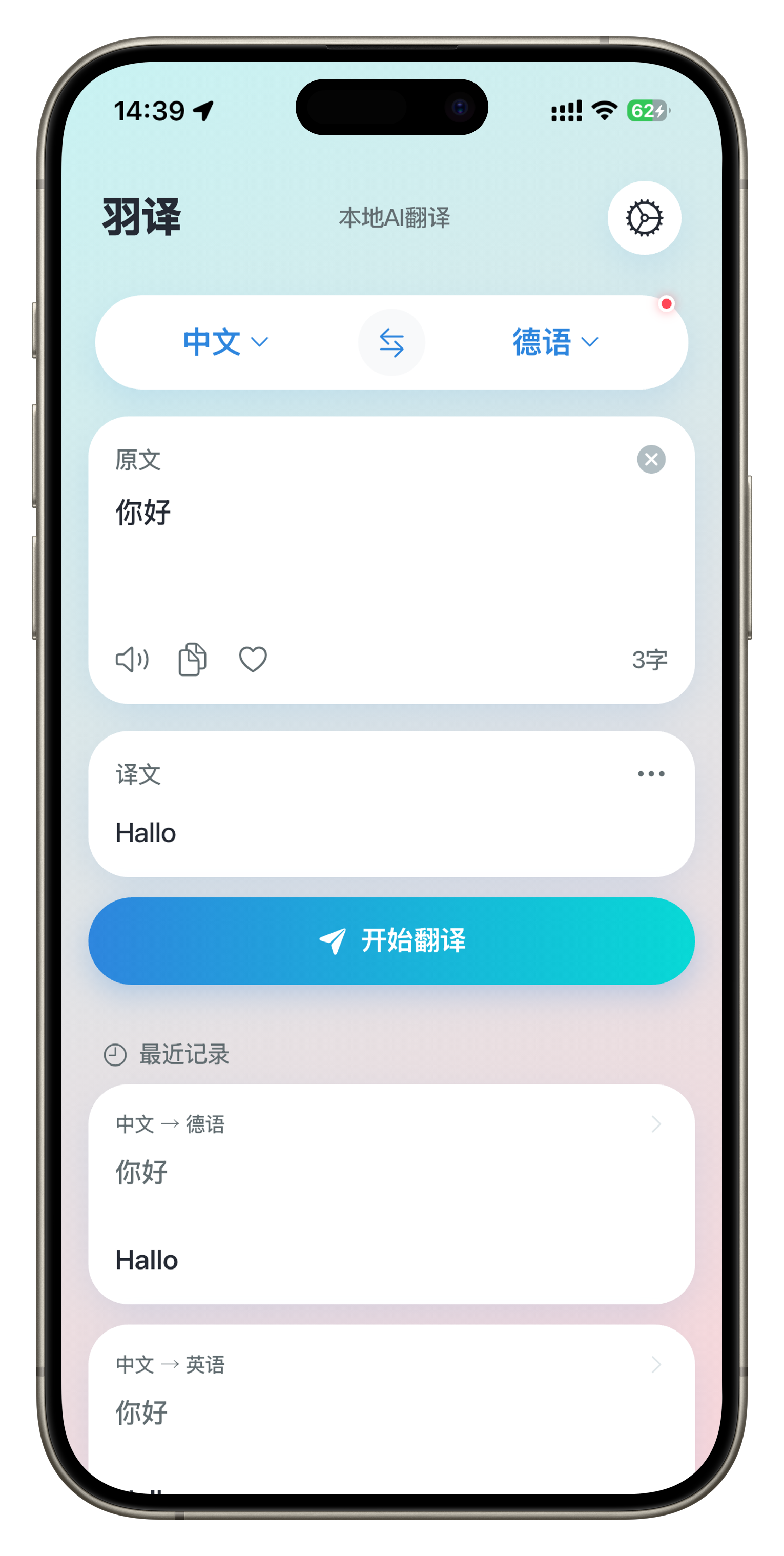 羽译 App 界面